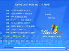 电脑公司Windows7 32位 游戏纯净版 2021.04